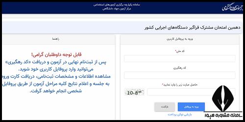 نتایج آزمون استخدامی دستگاه های اجرایی